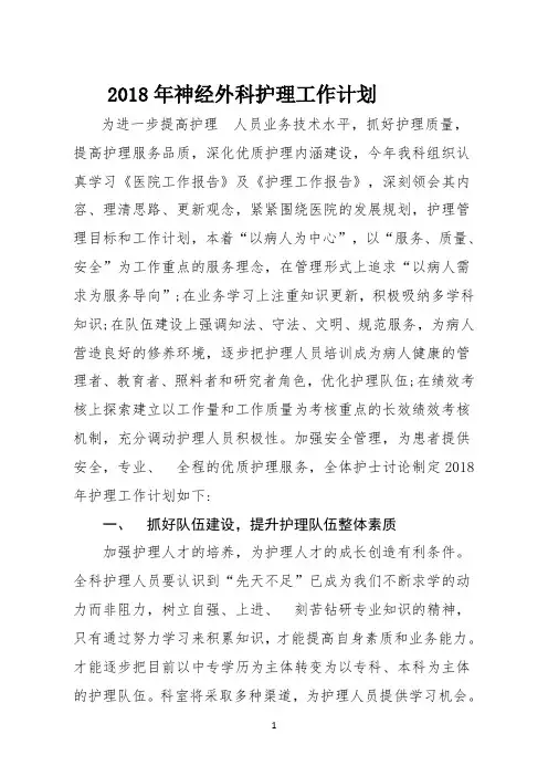 2018年护理工作计划
