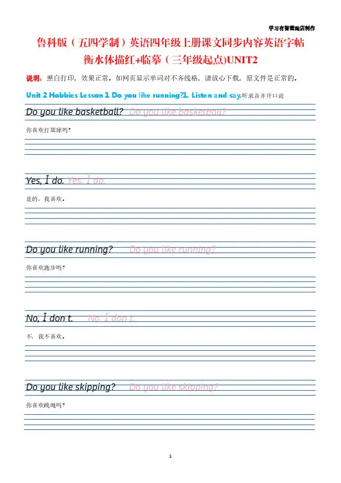 鲁科版(五四学制)英语四年级上册课文同步内容英语字帖Unit2