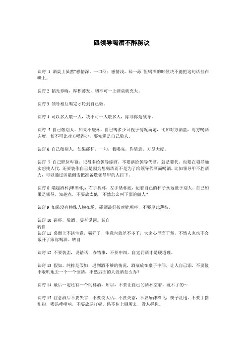 和领导喝酒不醉秘诀