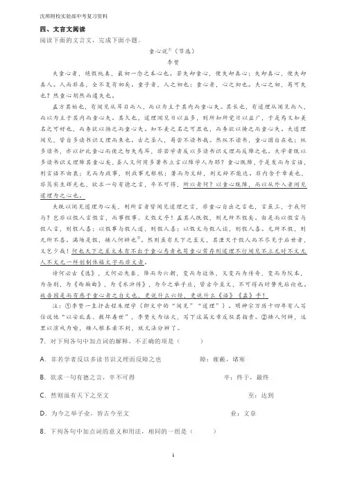 文言文李贽《童心说》阅读练习及答案