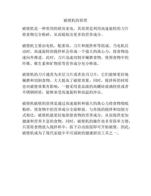 破壁机的原理