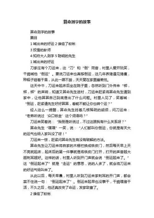算命测字的故事