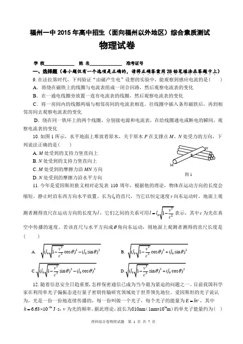 2015年福州一中自主招生物理试题(解析版) (1)