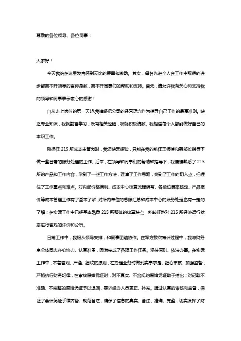 先进个人发言稿