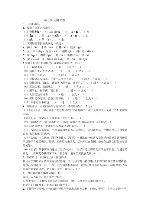 九年级语文下册第五单元测试卷及答案