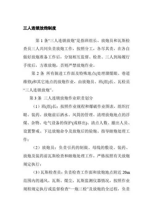 三人连锁放炮制度