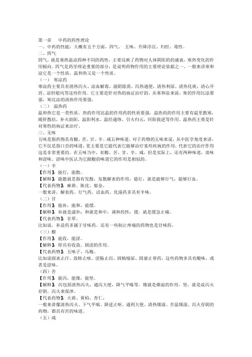中药药性及常用中成药