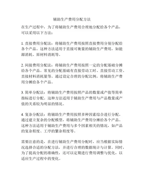 辅助生产费用分配方法