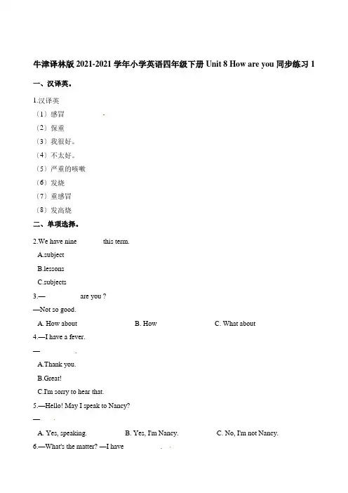 四年级下册英语一课一练-Unit 8 How are you  译林版(三起)(含答案)
