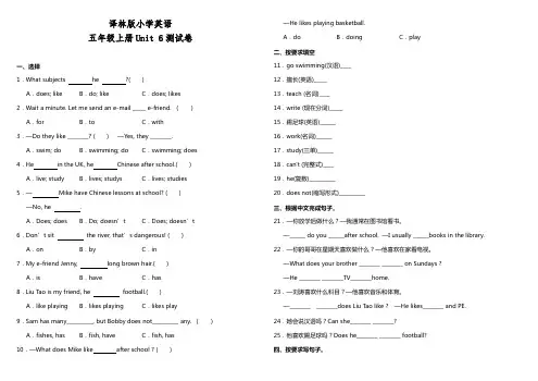 牛津译林版小学英语五年级上册Unit 6 My e-friend测试卷(含答案)