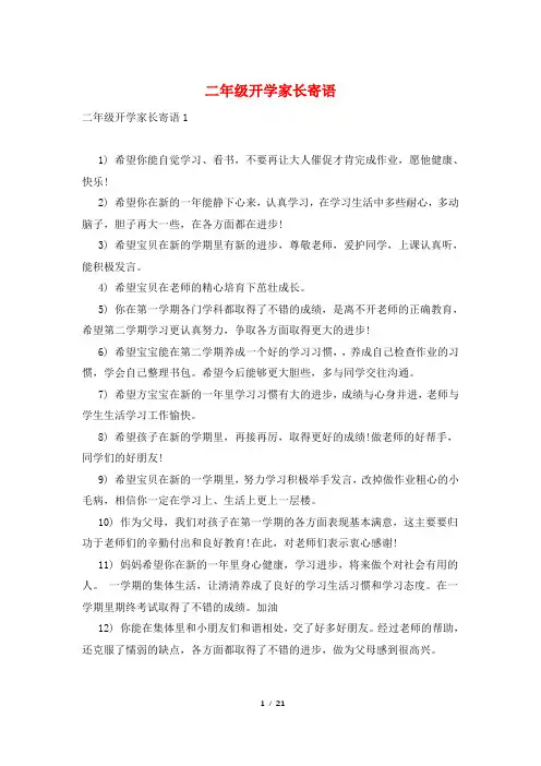 二年级开学家长寄语