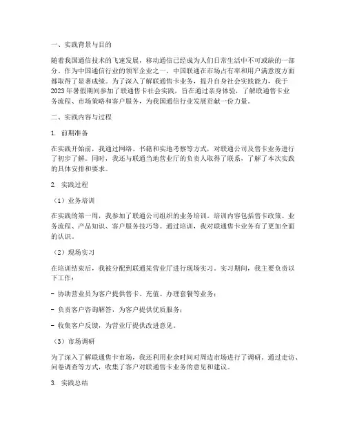 联通售卡社会实践报告