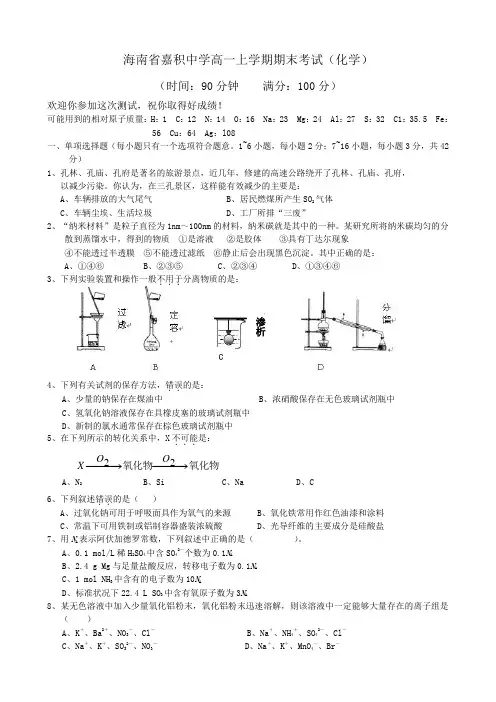 海南省嘉积中学高一上学期期末考试(化学).doc