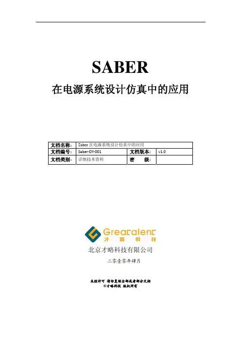 Saber在电源系统设计仿真中的应用[1]