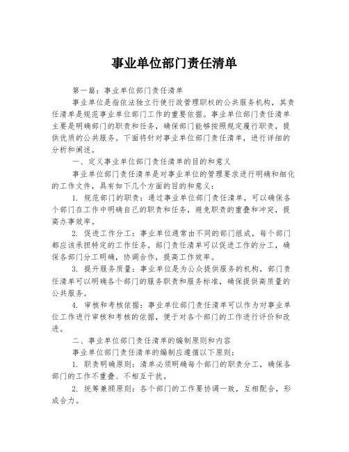 事业单位部门责任清单