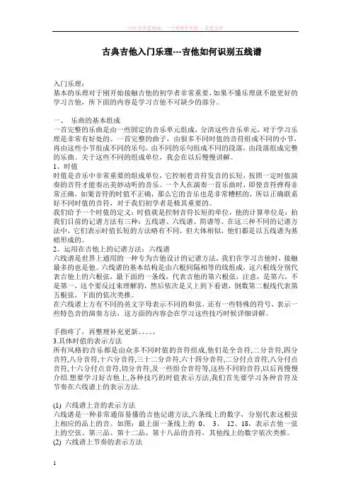 古典吉他入门乐理吉他如何识别五线谱