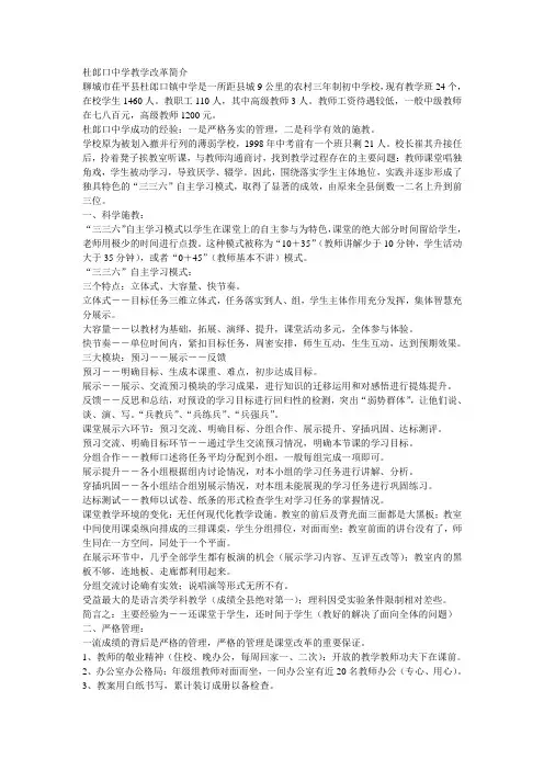 杜郎口中学教学改革简介