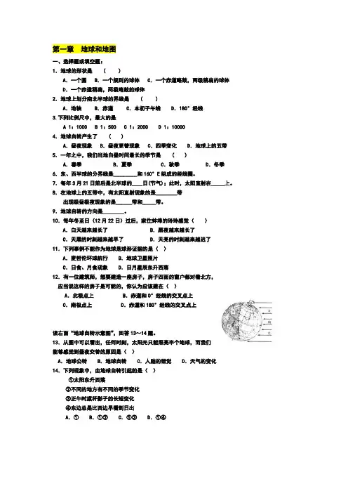 人教版七年级上地理重点习题含答案