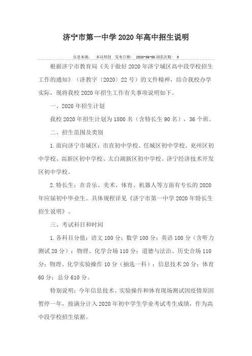 济宁市第一中学2020年高中招生说明
