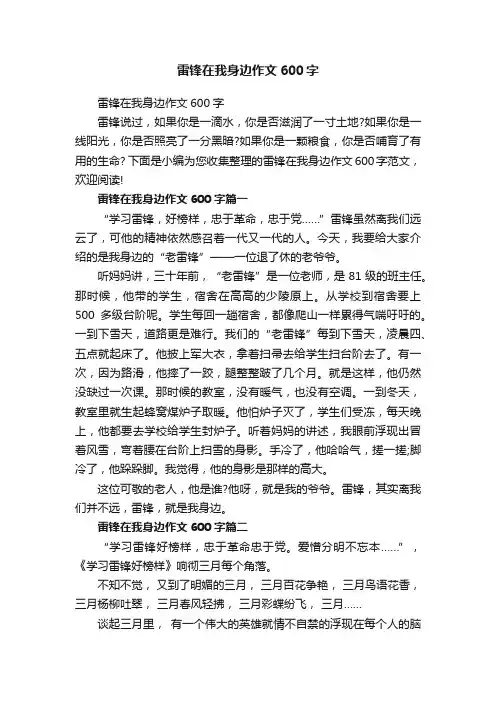 雷锋在我身边作文600字