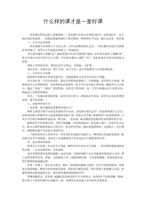 什么样的课才是一堂好课