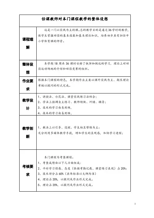 (完整word版)公共课三路长拳教案