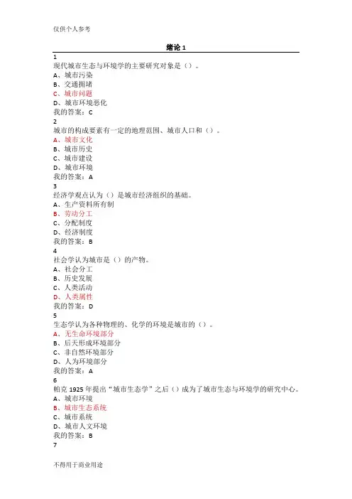 (尔雅)现代城市生态与环境学课后题