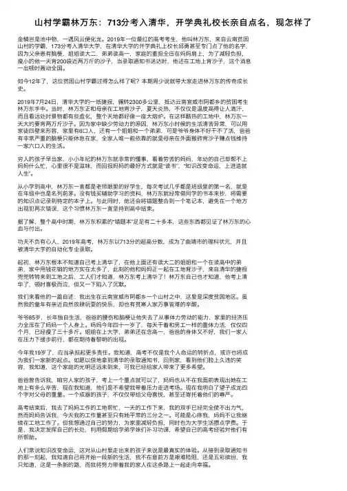 山村学霸林万东：713分考入清华，开学典礼校长亲自点名，现怎样了