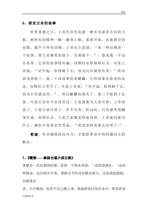 【最新励志故事名人名言心灵鸡汤】10篇早会激励小故事精选