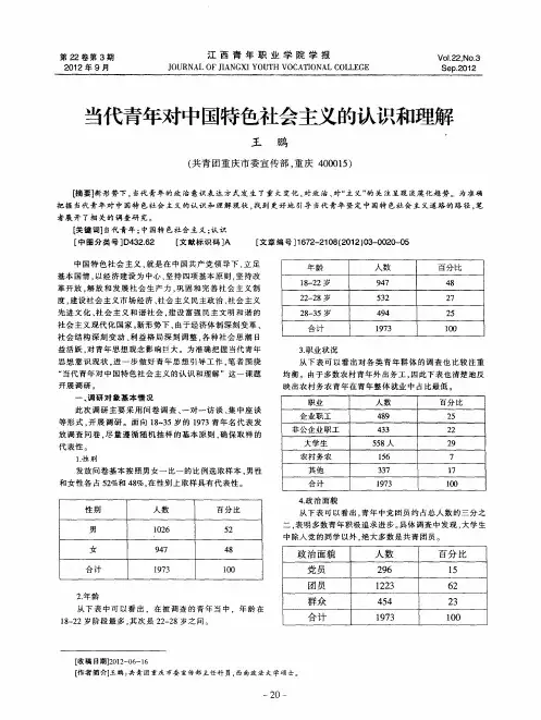 当代青年对中国特色社会主义的认识和理解