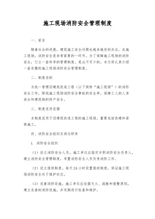 施工现场消防安全管理制度