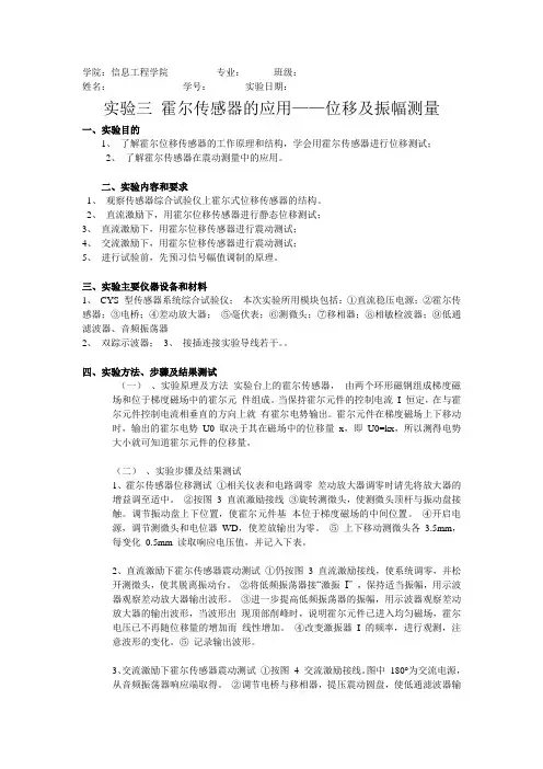 霍尔传感器的应用——位移及振幅测量