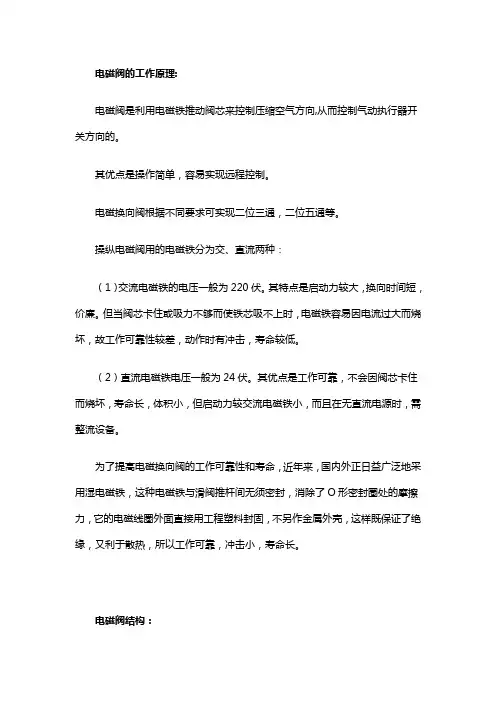 电磁阀的工作原理
