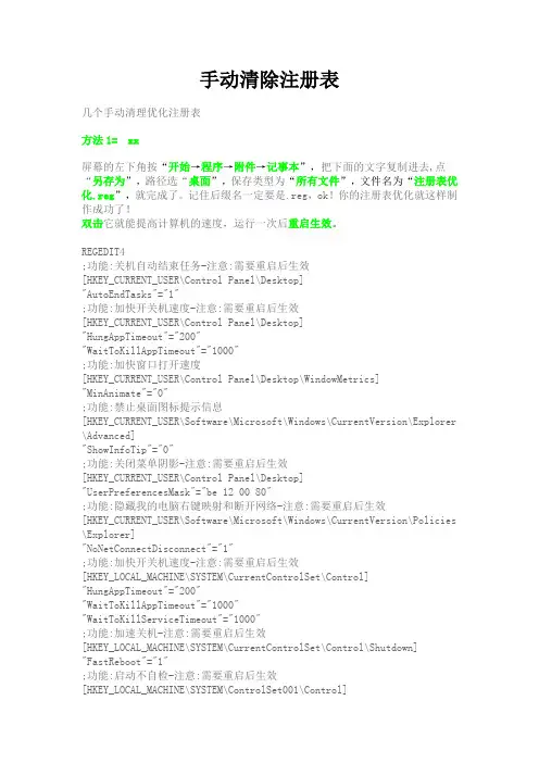 清除注册表的几种方法