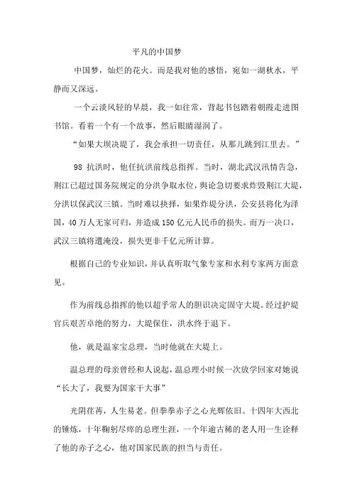 平凡的中国梦