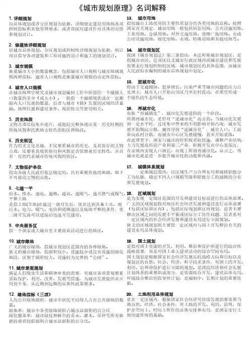 《城市规划原理》名词解释