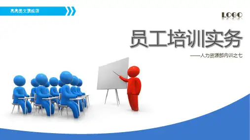 员工培训实务PPT课件