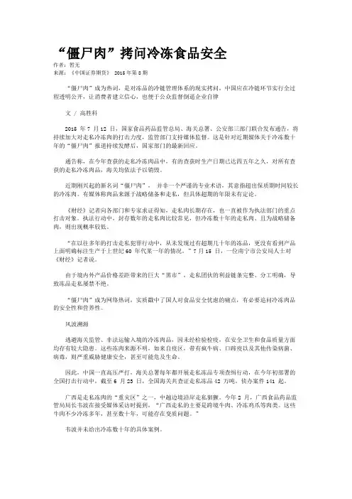 “僵尸肉”拷问冷冻食品安全