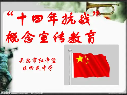 14年抗战课件