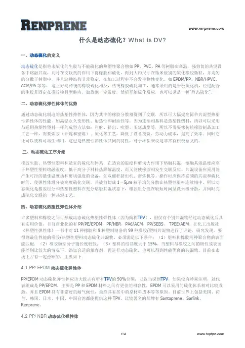 什么是动态硫化及动态硫化橡胶介绍