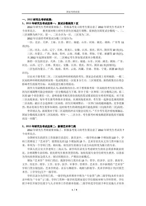 考研保研政策
