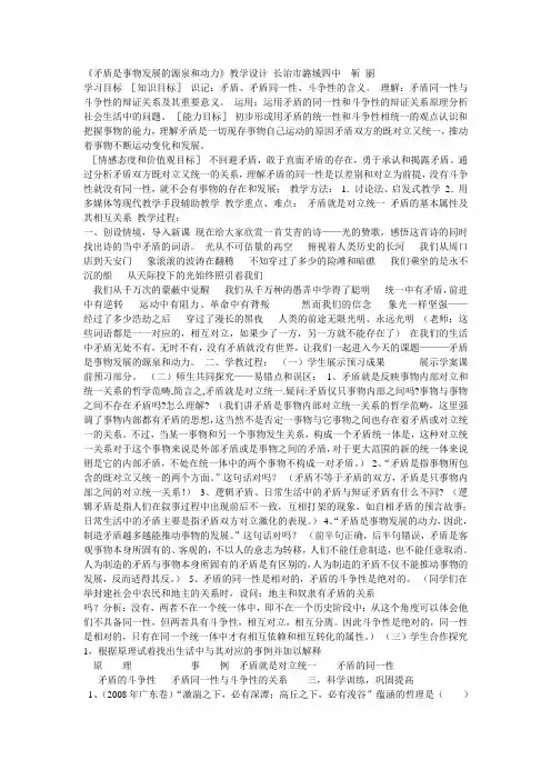 【高中政治】人教政治必修4《9矛盾是事物发展的源泉和动力》[靳老师]【市一等奖】优质课