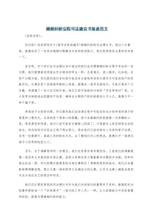 婚姻纠纷法院司法建议书复函范文
