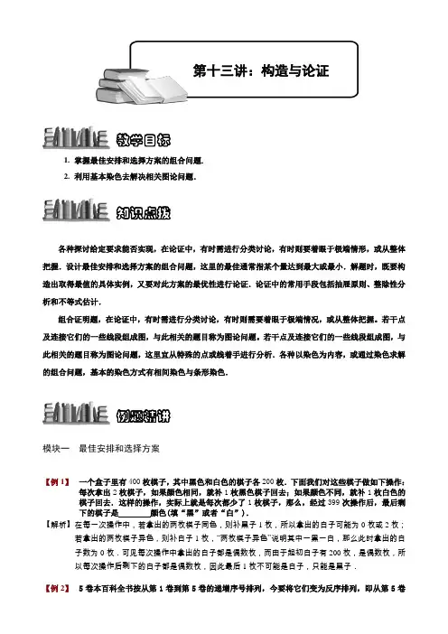 小学奥数构造、论证与染色、操作问题