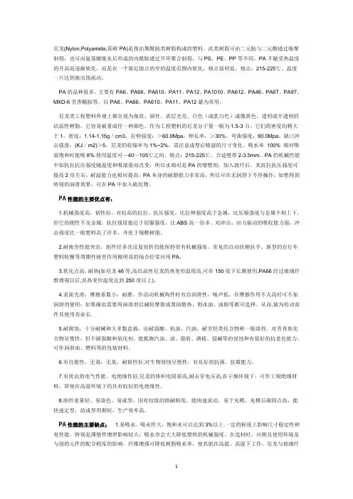 PA种类及性能