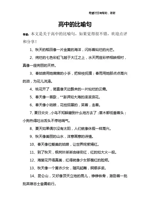 高中的比喻句