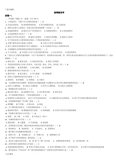 《高等教育学》考试题库完整