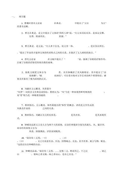 汉语言文学古代文学考试复习题