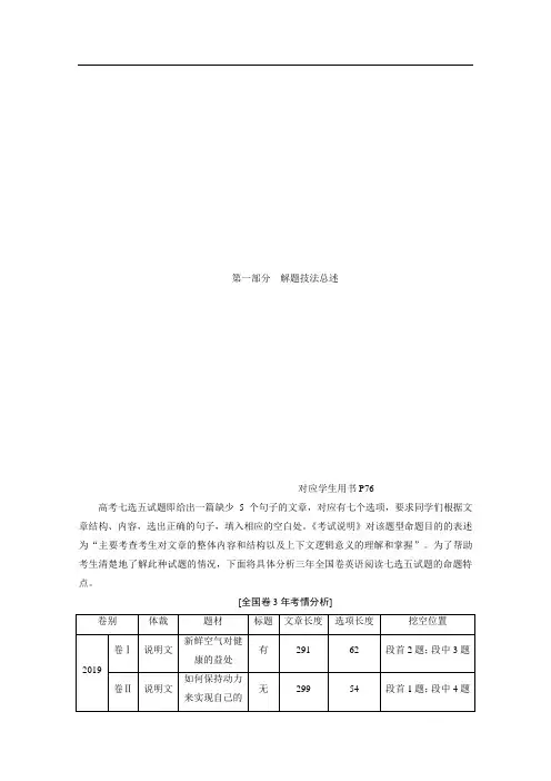 2020届新高考英语二轮教师用书：第二板块 专题二 第一部分 解题技法总述 