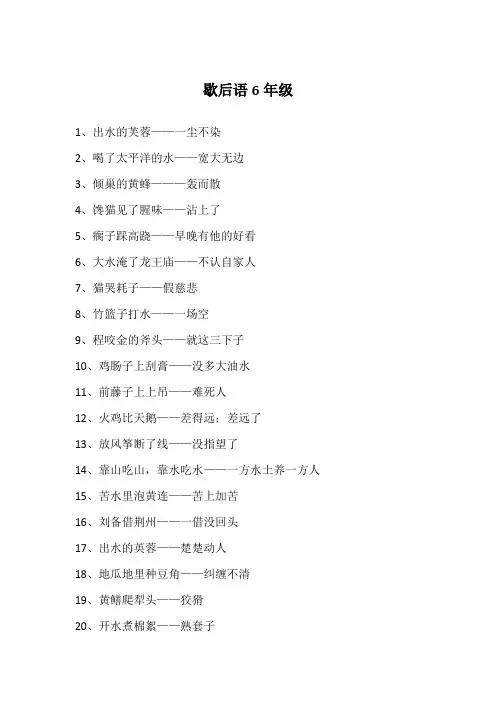 歇后语6年级